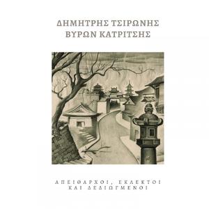 Ευθεία κατάμεσα του αιωνίου δευτερολέπτου