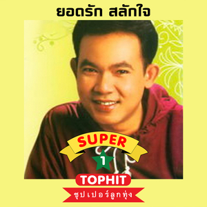 ฝนตกบ้านน้อง ฟ้าร้องบ้านพี่