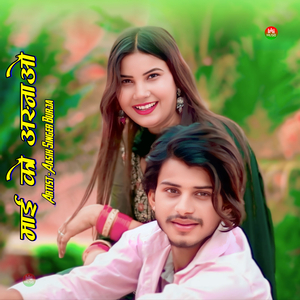 माई को अस्नाओ