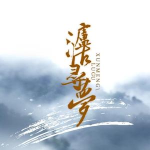 泸沽寻梦-钢琴版