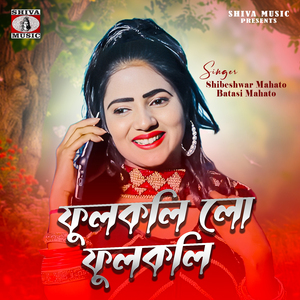 Phulkoli Lo Phulkoli