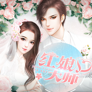 单身革命-橙光《红娘大师》主题曲