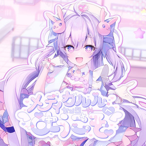 メディカルルセンターへようこそ