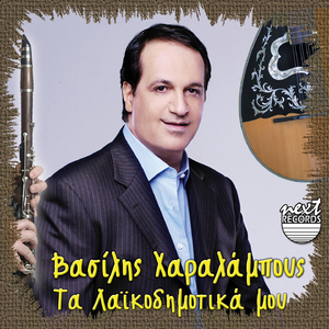 Mes Tis Polis To Chamam 