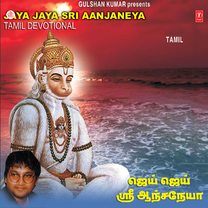 Aanjaneya