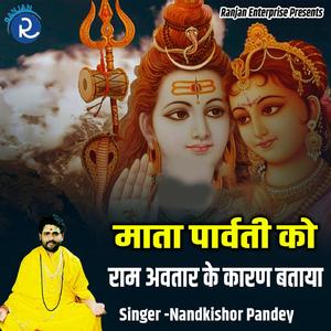 Mata Parvati Ko Ram Avtaar Ke Karan Bataya