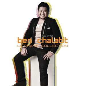 คนข้างล่าง