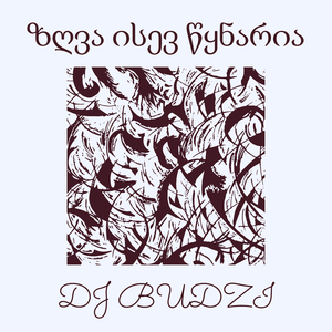 ზღვა ისევ წყნარია