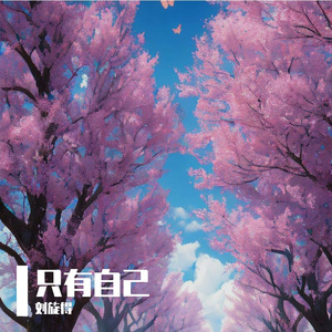 竹韵悠悠