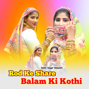 Rod Ke Share Balam Ki Kothi
