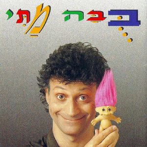 אולי זה מעליב