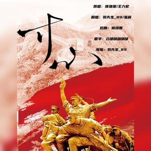 寸心（cover谭维维/王力宏）（翻自 谭维维/王力宏）