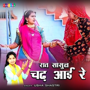 Raat Sasul Chad Aayi Re