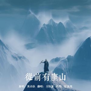 从前有座山