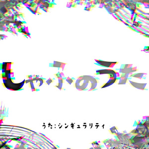 事務所のパワー音頭