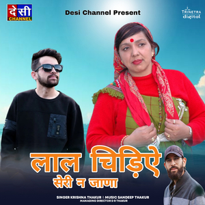 Lal Chidiye Seri Na Jaana