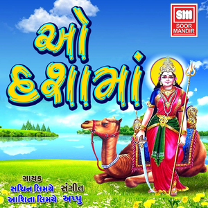 Rudi Ne Rupadi Re Dashamani Sandhni