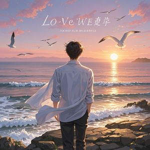 爱意随风意难平