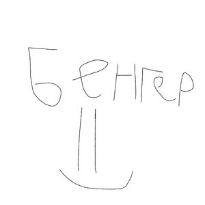 Бенгер