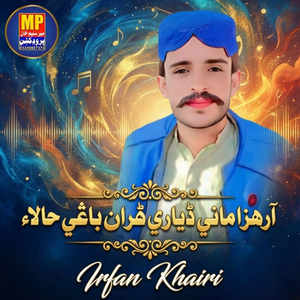 Arhza Mani Diliri Thara Diyaghane Bagi Haala