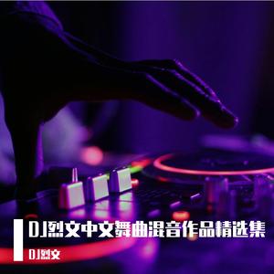 唐古-做你心上的人（DJ陈小兵 remix）