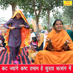 Kat Jyange Kasht Tamam He Surta Satsang Mein