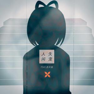 所以我选择被人讨厌