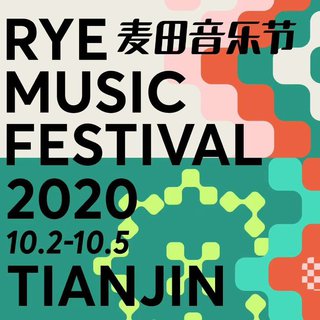 天津麦田音乐节 | 2号3号