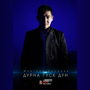 Дурна туск дун