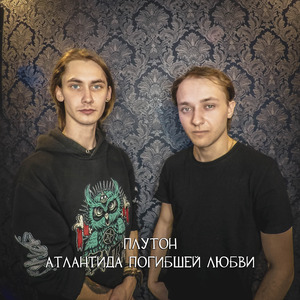 Атлантида великой любви