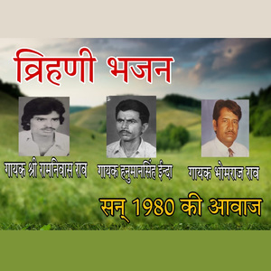 Virhani Bhajan