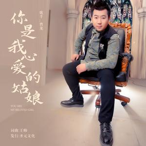 你是我心爱的姑娘