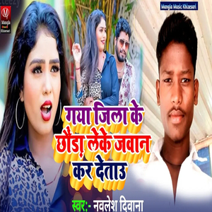 Gaya Jila Ke chhouda Leke Javan Kar Detau