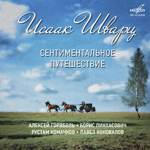 Пролог и Вальс (Из к/ф "Звезда пленительного счастья")