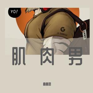 9sen-红日（曹曹唱 remix）