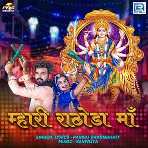 Mhari Rathoda Maa