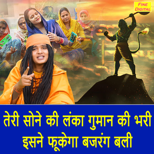 Teri Sone Ki Lanka Guman Ki Bhari Isne Fukega Bajrang Bali
