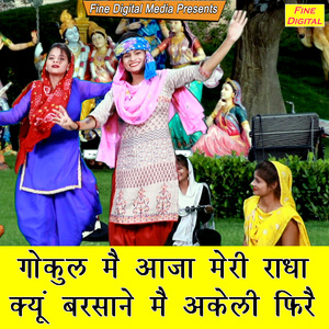 Gokul Mein Aaja Meri Radha Kyon Barsane Mein Akeli Fire