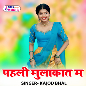 Phali Mulakat M Mundadi Dabang Bhayelo