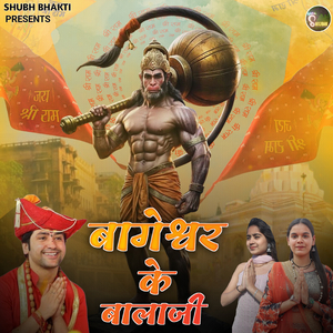 Bageshwar Ke Bala Ji