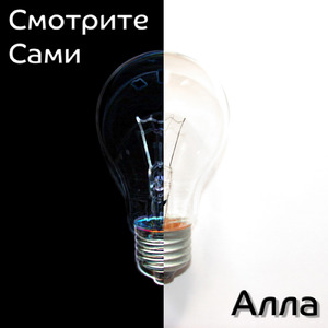 Алла