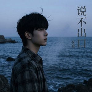 爱的疲惫 (The Exhaustion of Love)