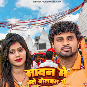 Sawan Mai Chalye Bol Bam Ge