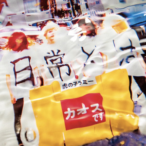 ハッピー・嫁・ライフ