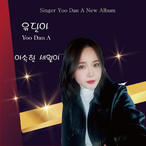 야속한 세월아