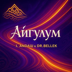 Айгулум (Remix Version)