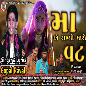 Maa Ae Rakhyo Maro Vat