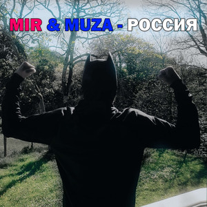 Россия