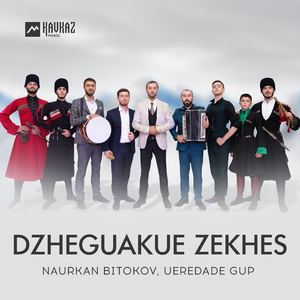 Dzheguakue zekhes
