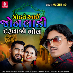 Modave Aayi Jon Ladi Darvajo Khol